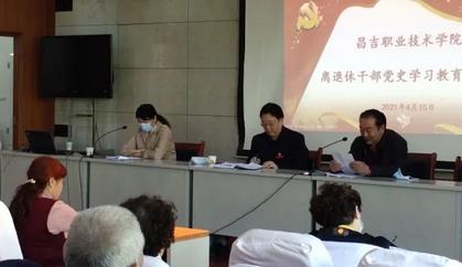 【党史学习教育】官方足球世俱杯离退休党总支召开党史学习教育推进会