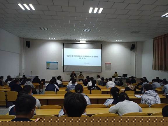 【学团建设】机电工程分院召开班团干部培训会