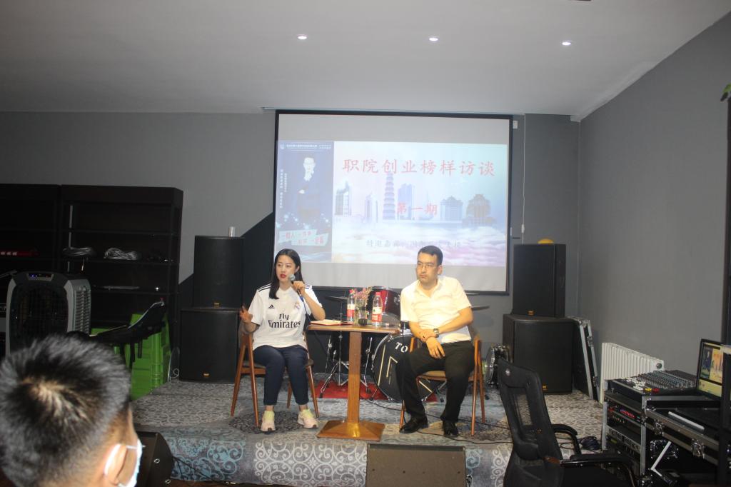 【官方足球世俱杯新闻】官方足球世俱杯双创中心举办“职院创业榜样访谈”主题活动