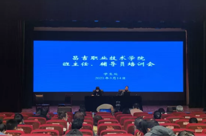 【学生管理】官方足球世俱杯开展班主任、辅导员培训会