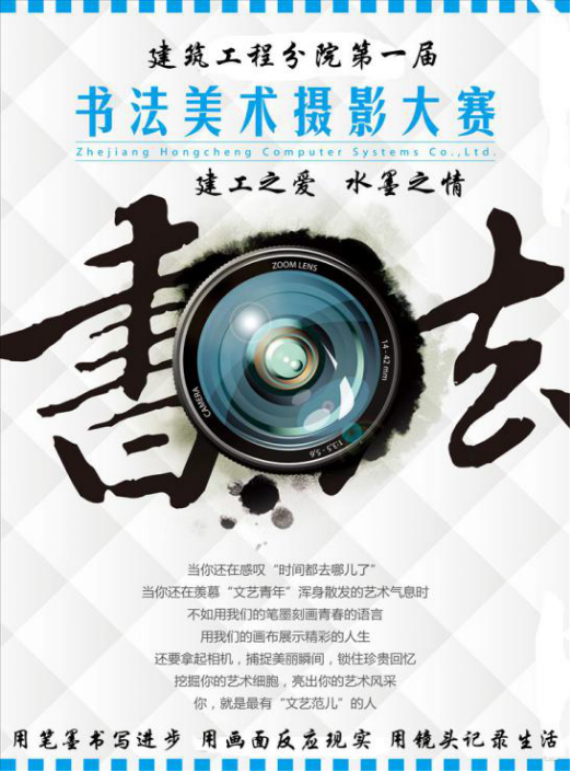 【官方足球世俱杯新闻】书诗词美文，做文明青年——建筑工程分院开展书画摄影展