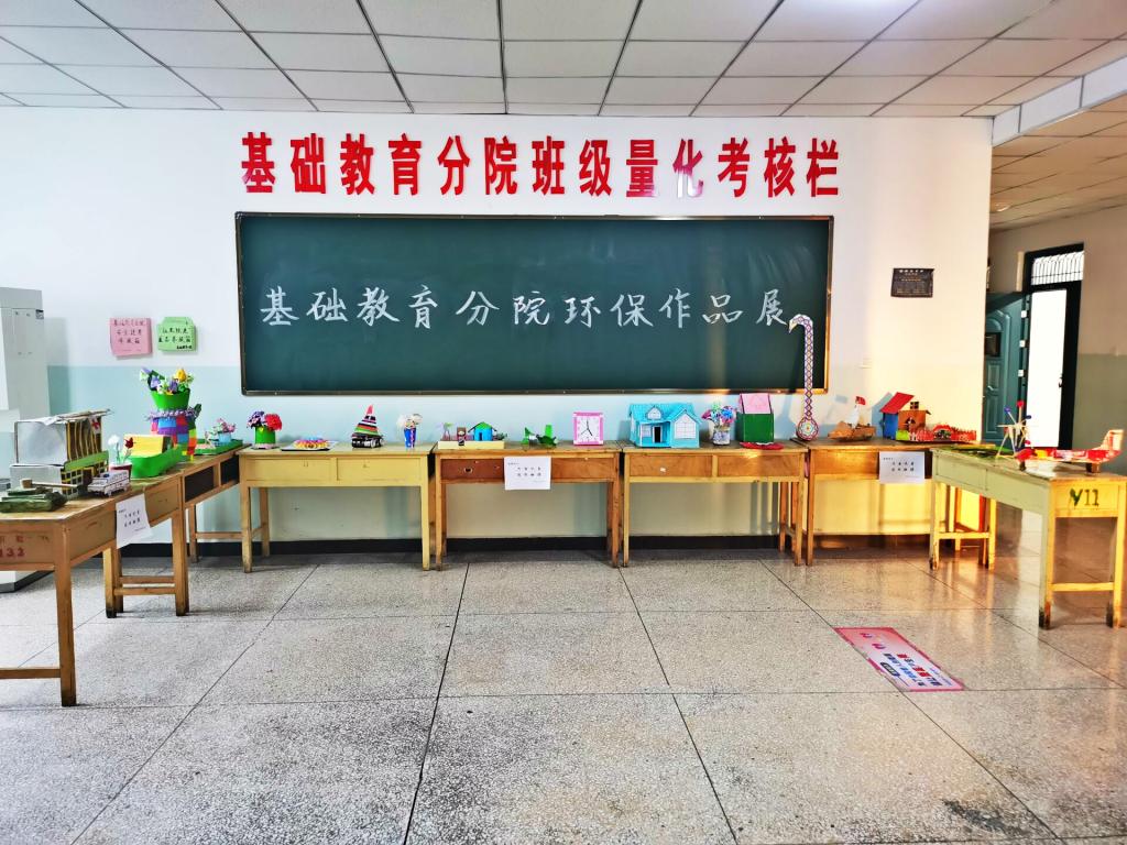 【官方足球世俱杯新闻】基础教育分院组织开展文化艺术周系列活动之“绿色环保·你我同行”环保作品比赛及展示活动