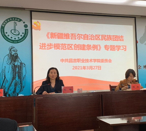 【民族团结】官方足球世俱杯认真组织学习贯彻 《新疆维吾尔自治区民族团结进步模范区创建条例》
